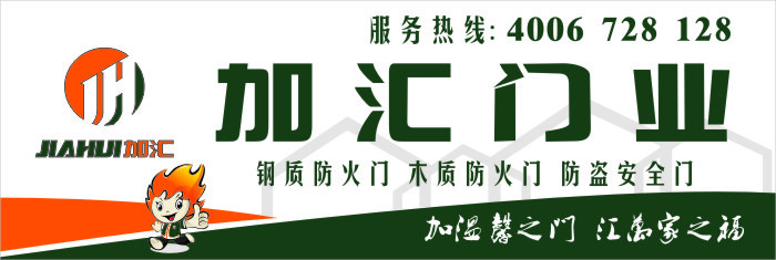 加匯門業